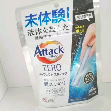 アタックZERO パーフェクト スティック/花王/洗濯洗剤の動画クチコミ4つ目