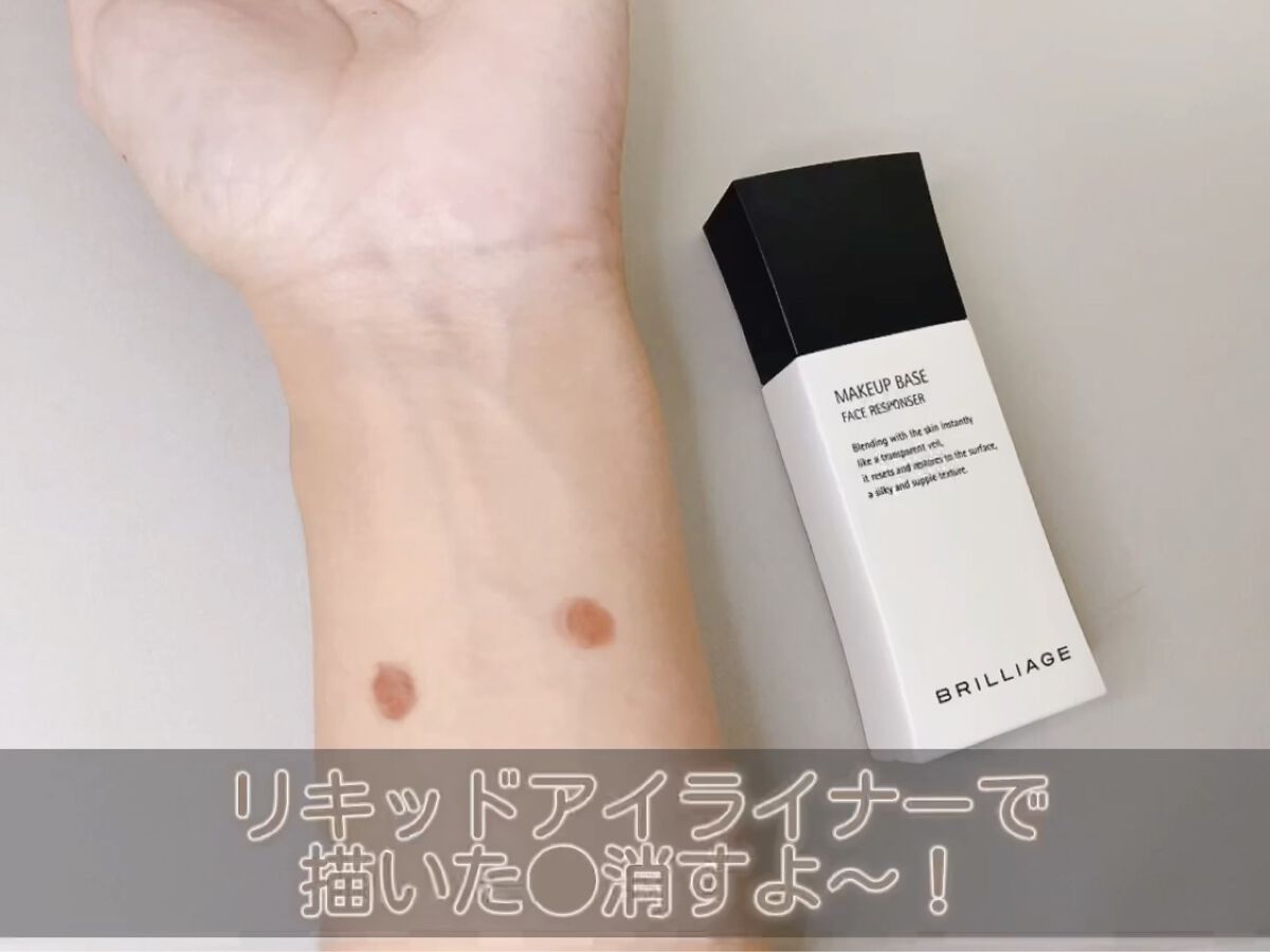 メイクアップベース フェイスレスポンサー/ブリリアージュ/化粧下地を使ったクチコミ（2枚目）