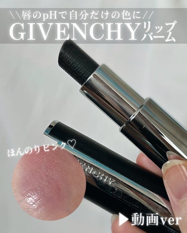 ルージュ・アンテルディ・バーム/GIVENCHY/リップケア・リップクリームを使ったクチコミ（1枚目）