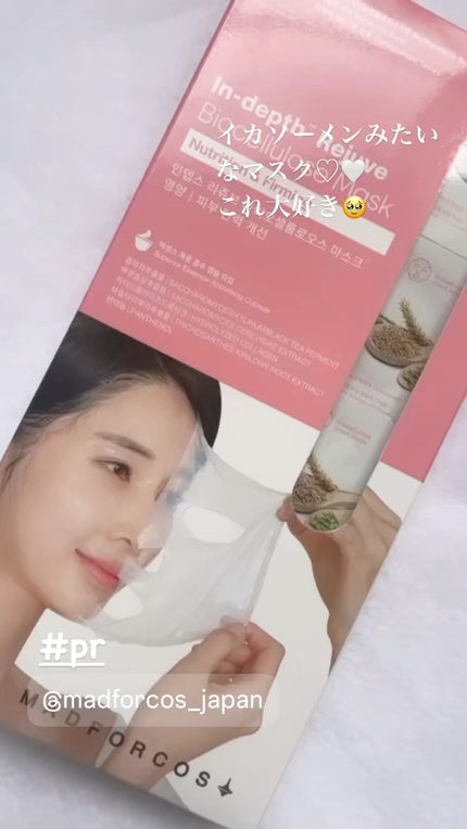 インデップス™リジュブバイオセルロースマスク/MADFORCOS/シートマスク・パックの人気ショート動画