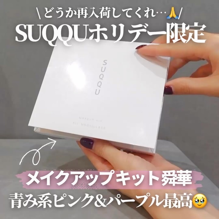 SUQQU メイクアップ キット 舜華/SUQQU/メイクアップキットを使ったクチコミ（2枚目）