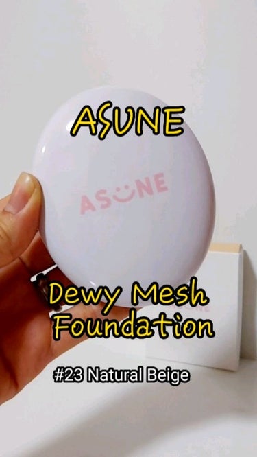  理想が形になったクッションファンデ✨

✅ASUNE 
Dewy Mesh Foundation
(デューイーメッシュファンデーション)
23ナチュラルベージュ

アラフィフの私が使っても
ツヤ、密着