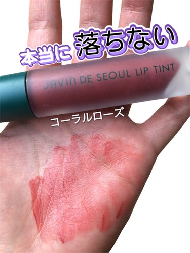 Lip Tint/Javin De Seoul/口紅を使ったクチコミ（1枚目）