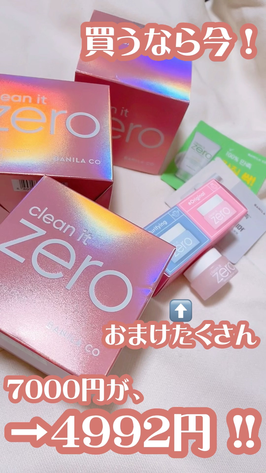 🍑 banilaco
🍑 クリーンイットゼロ 
🍑 クレンジングバーム オリジナル
🍑 180ml

3個セット7850円が、Qoo10メガ割で4992円で購入できました😳

お気にりでここ1年ずーっとリピし続けているクレンジング