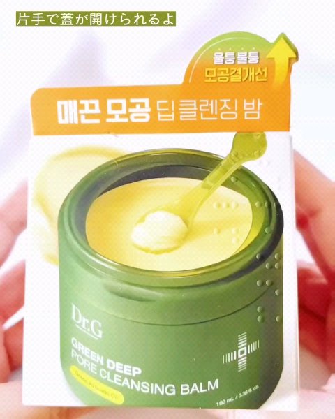 グリーンディープポアクレンジングバーム/Dr.G/クレンジングバームを使ったクチコミ（3枚目）