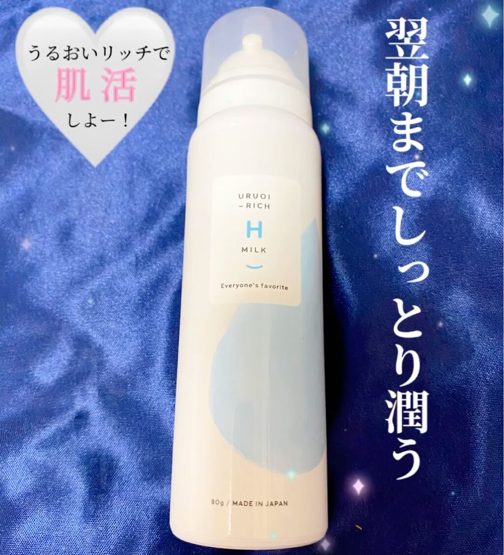 うるおいリッチHミルク/アトラス/乳液を使ったクチコミ（1枚目）