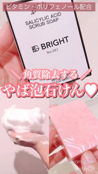 ふくらむね/BRIGHT/ボディ石鹸を使ったクチコミ（1枚目）