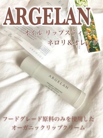 オイル リップスティック ネロリ&オレンジ/アルジェラン/リップクリームを使ったクチコミ(1枚目)