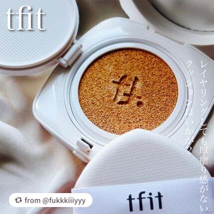 素敵な投稿をありがとうございます✨

【fukkkiiiyyyさんから引用】

“ベースメイクアイテムで人気の高いtfit♡
コンシーラーで爆発的に名前が上がったのでみんな知ってますよね🤭

カラーも多彩で、肌に合わせた色を選ぶことはもち