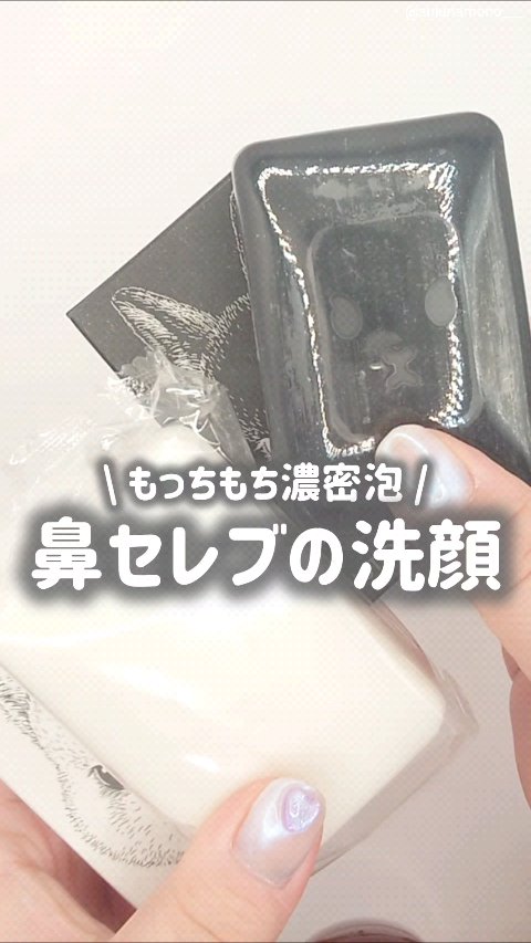 ネピア 鼻セレブ SKINLISM モイストクリアバー/ネピア/洗顔石鹸の動画クチコミ1つ目