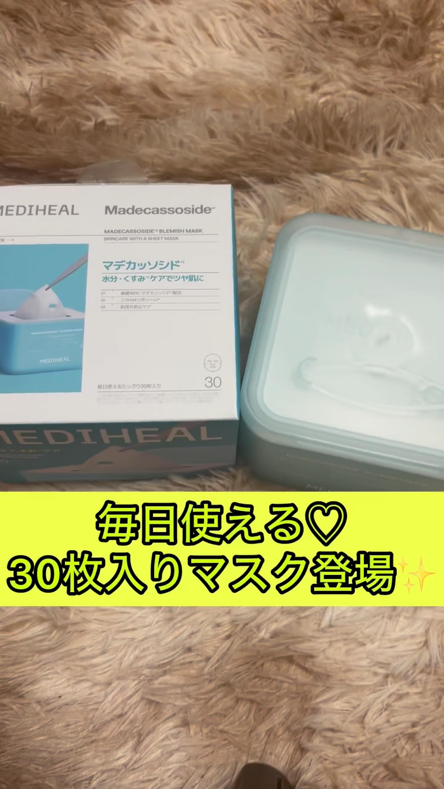 マデカッソシド ブレミッシュマスク/MEDIHEAL/シートマスク・パックの動画クチコミ2つ目
