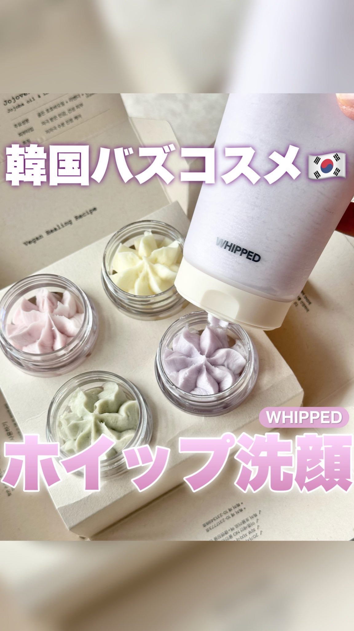 ヴィーガンパッククレンザーチューブ/WHIPPED/洗顔フォームの動画クチコミ2つ目