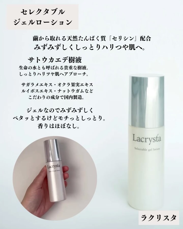 ラクリスタ セレクタブル ジェルローション/ラクリスタ/化粧水を使ったクチコミ（2枚目）