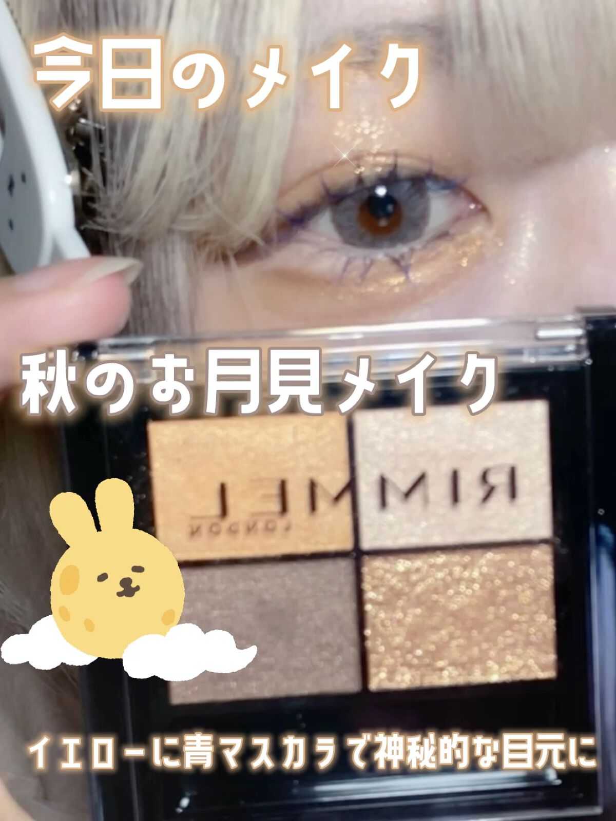 ワンダー エバー アイシャドウ/リンメル ロンドン/アイシャドウパレットの人気ショート動画