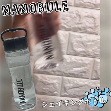 ナノバブル化粧品とか今流行ってるよね👀👀そんなナノバブルを飲む。。

ふりふり🫧

『NANOBULE  シェイキングボトル』

ふりふりするだけでボトルの中の飲み物がナノバブルたっぷりの飲まもに👀普通