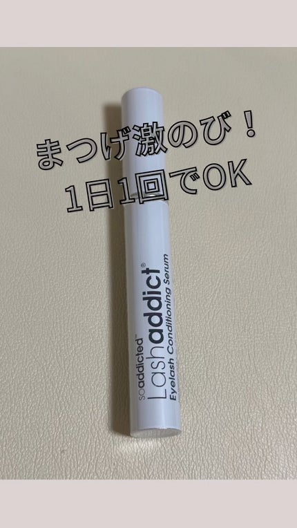 ラッシュアディクト アイラッシュコンディショニングセラム/soaddicted/まつげ美容液の人気ショート動画