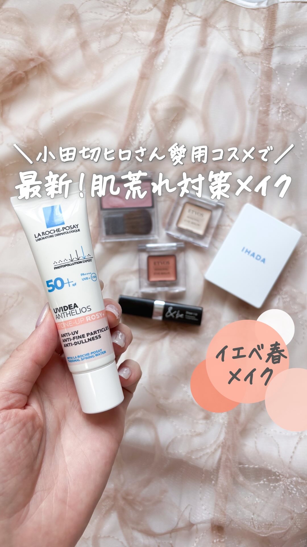 【もはや別物】
⁡
小田切ヒロさん愛用の
ラロッシュポゼの新作下地が
敏感肌でも使える美ツヤコスメだった！
⁡
⁡
旧製品は色味が合わなかったけど
これはめちゃくちゃいい。
⁡
⁡
黄くすみを抑えつつツヤ感アップ♡
肌荒れしてなくても使いた