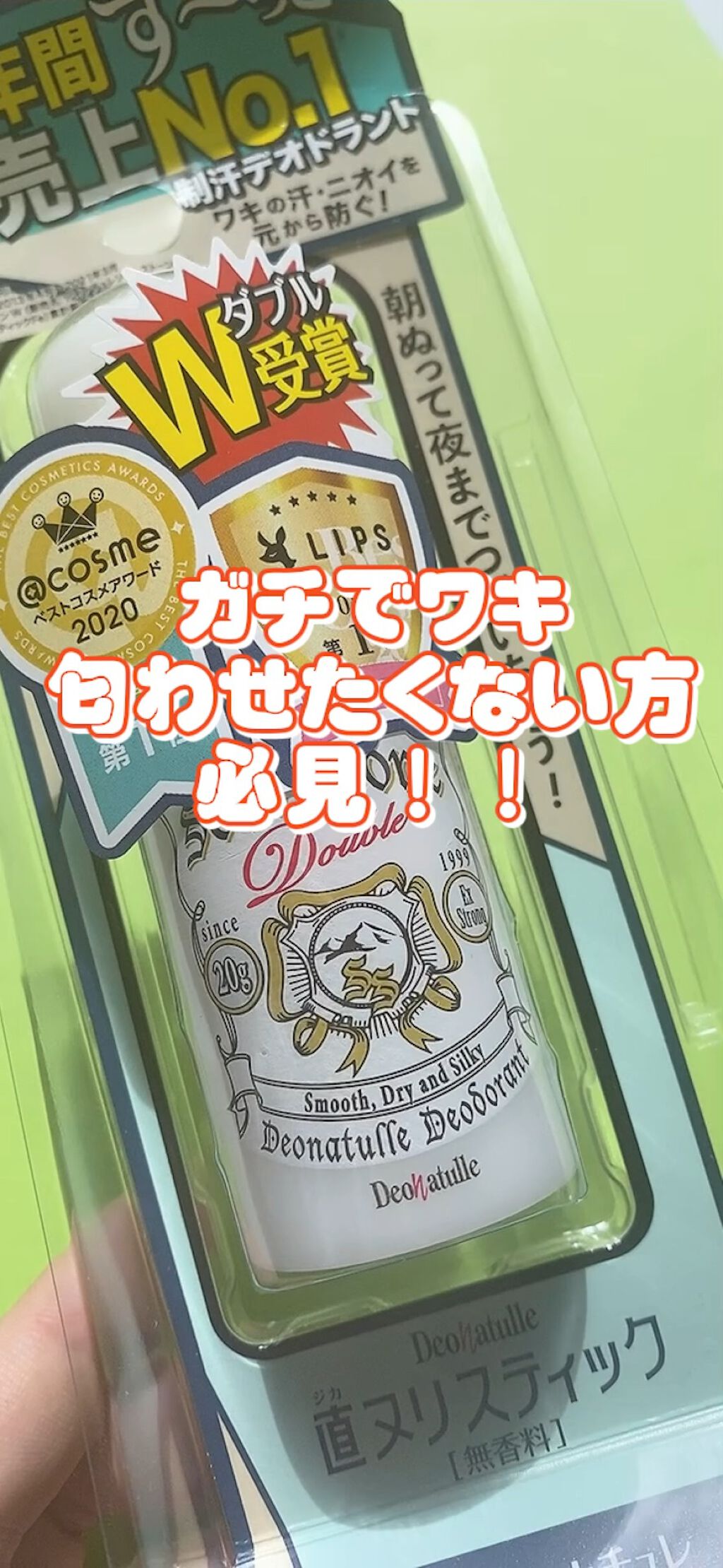 薬用ソフトストーンＷ/デオナチュレ/デオドラント・制汗剤の動画クチコミ1つ目