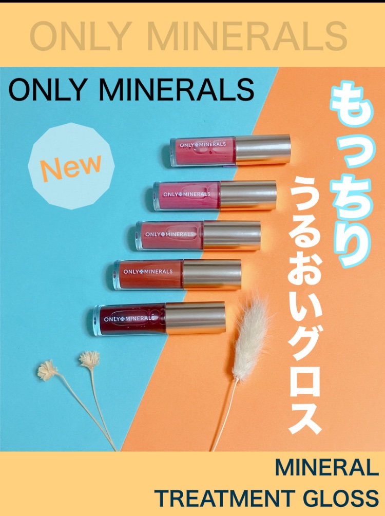 ミネラルトリートメントグロス/ONLY MINERALS/リップグロスを使ったクチコミ（1枚目）