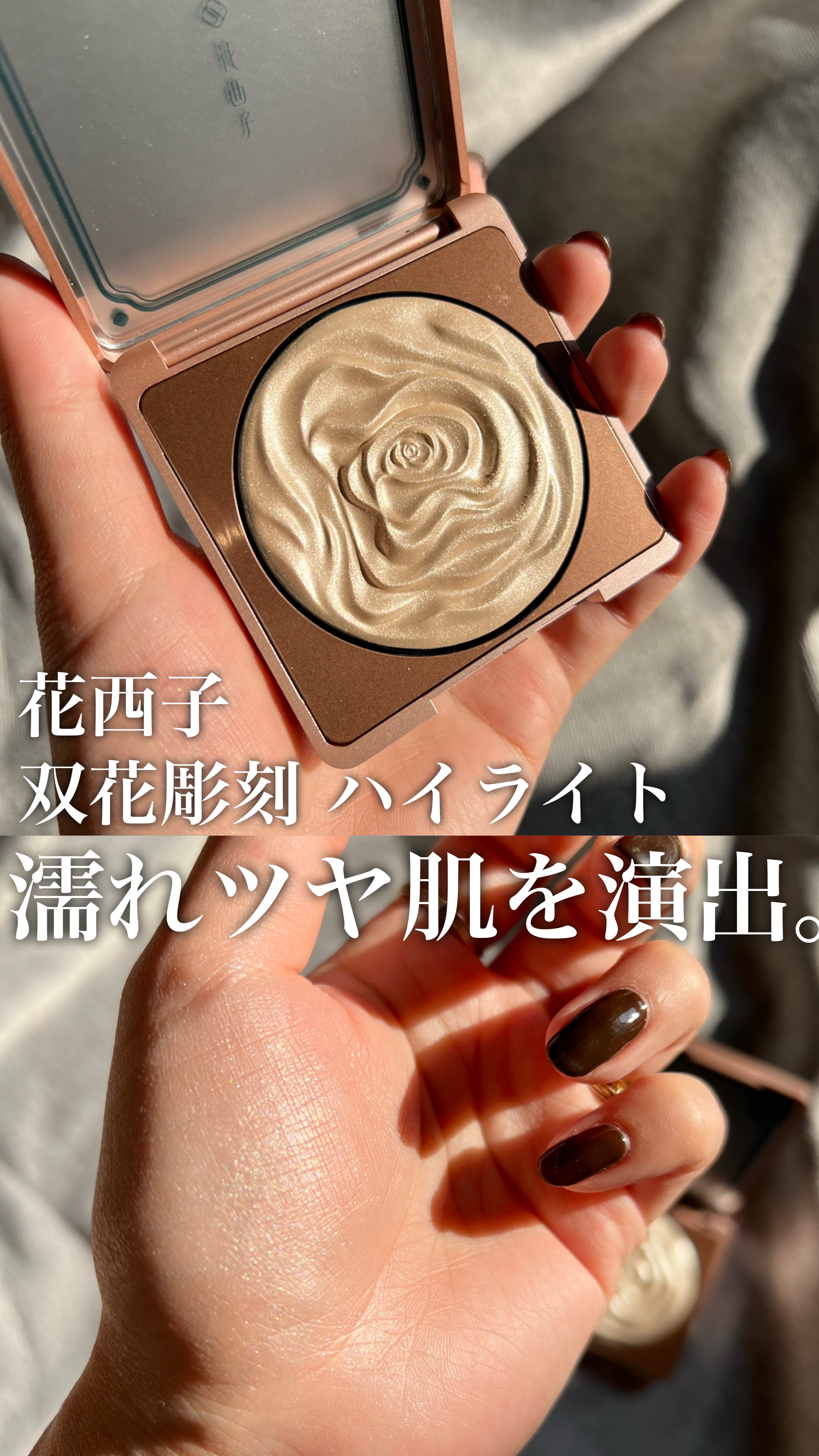 双花彫刻 ハイライト/花西子/パウダーハイライトの動画クチコミ5つ目