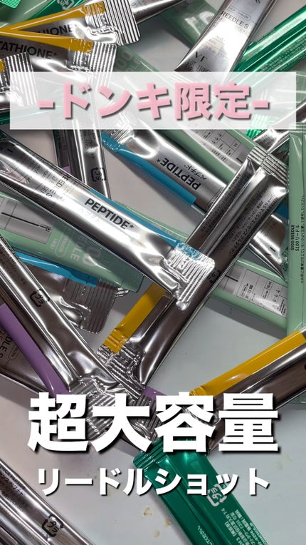 リードルsユニバースキット/VT/美容液の人気ショート動画