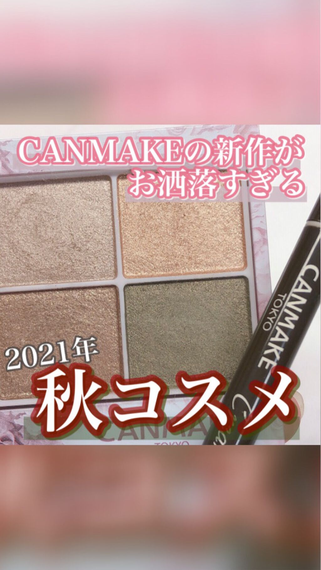 クリーミータッチライナー/キャンメイク/ジェルアイライナーを使ったクチコミ（1枚目）