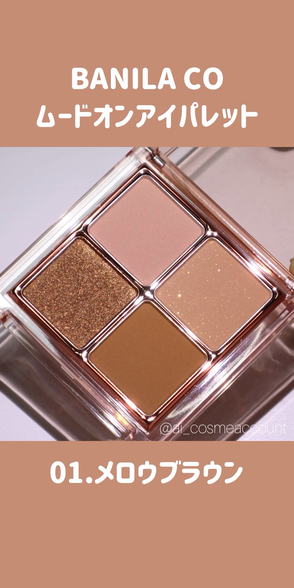 ムードオンアイパレット /BANILA CO/アイシャドウパレットの動画クチコミ5つ目