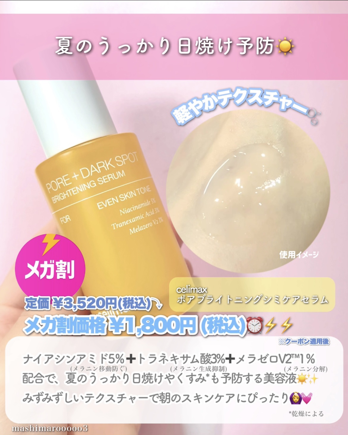 ポア ブライトニング シミケアセラム/celimax/美容液の動画クチコミ2つ目