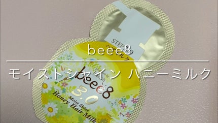 モイストシャイン ハニーヘアミルク 3.0/beee8/ヘアミルクを使ったクチコミ(1枚目)