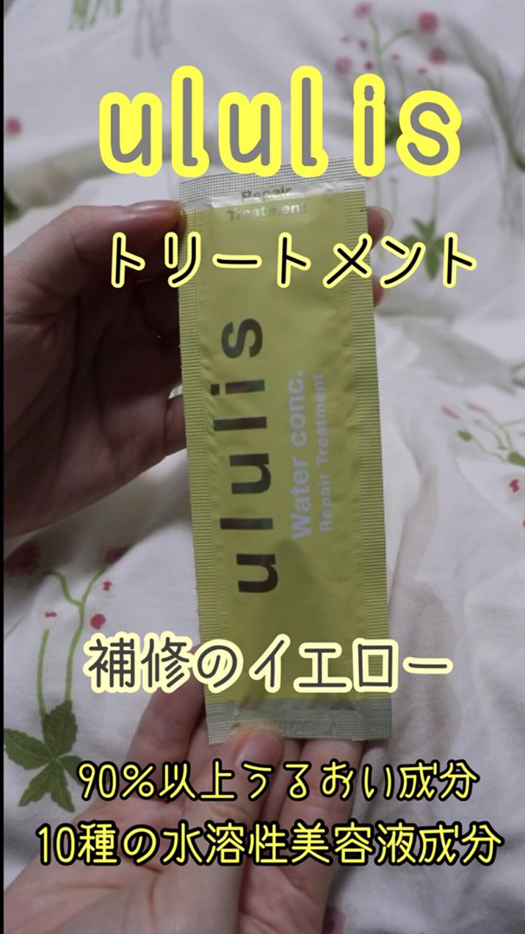 ウォーターコンク リペアシャンプー/ヘアトリートメント/ululis/シャンプー・コンディショナーの動画クチコミ5つ目