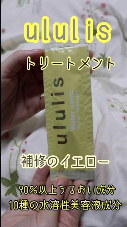 ウォーターコンク リペアシャンプー/ヘアトリートメント/ululis/シャンプー・コンディショナーの人気ショート動画