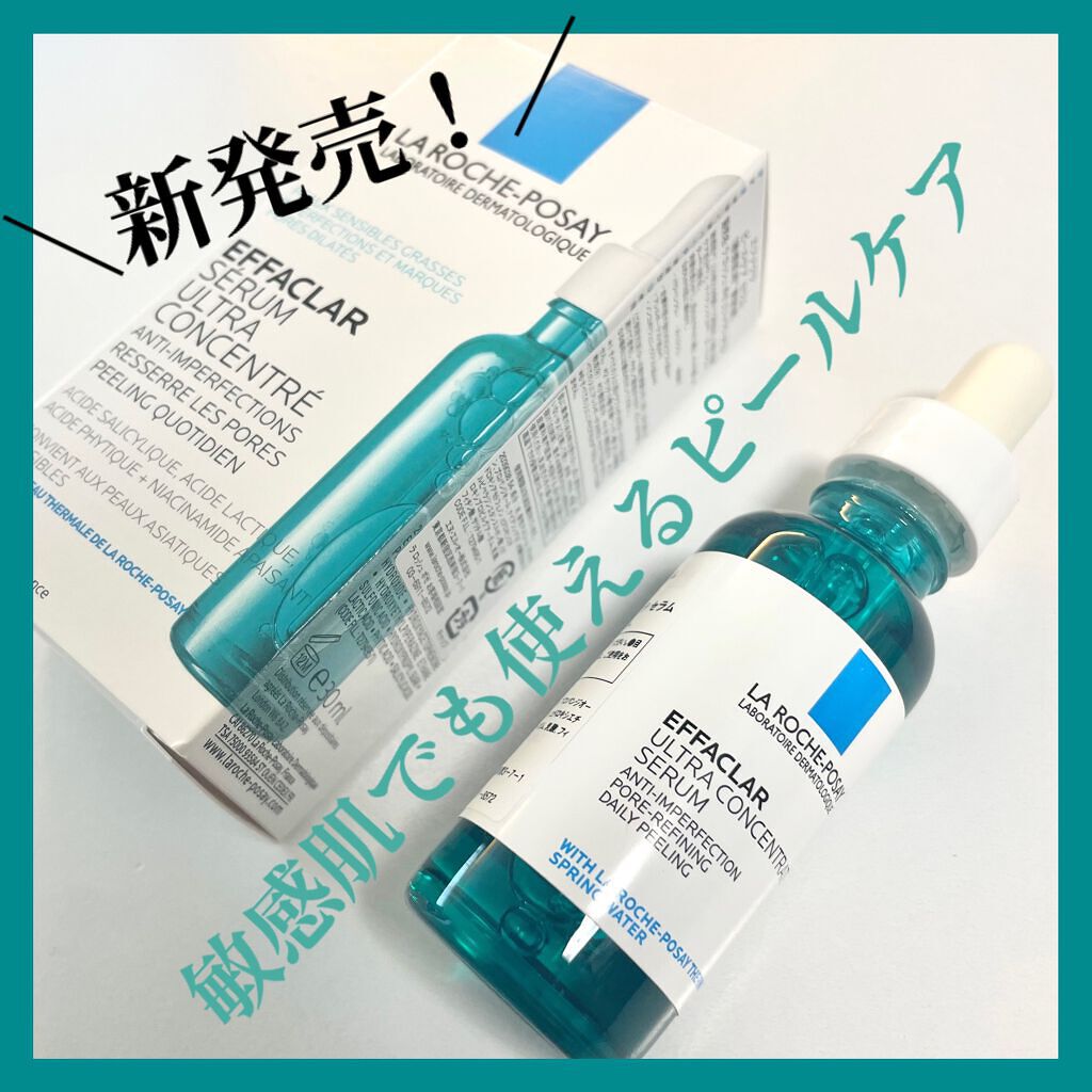 エファクラ ピールケア セラム/ラ ロッシュ ポゼ/美容液を使ったクチコミ（1枚目）