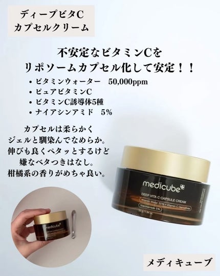 メディキューブ DVC CS クリーム&マルチボール 試してみた】ディープビタCカプセルクリーム MEDICUBEの効果・肌