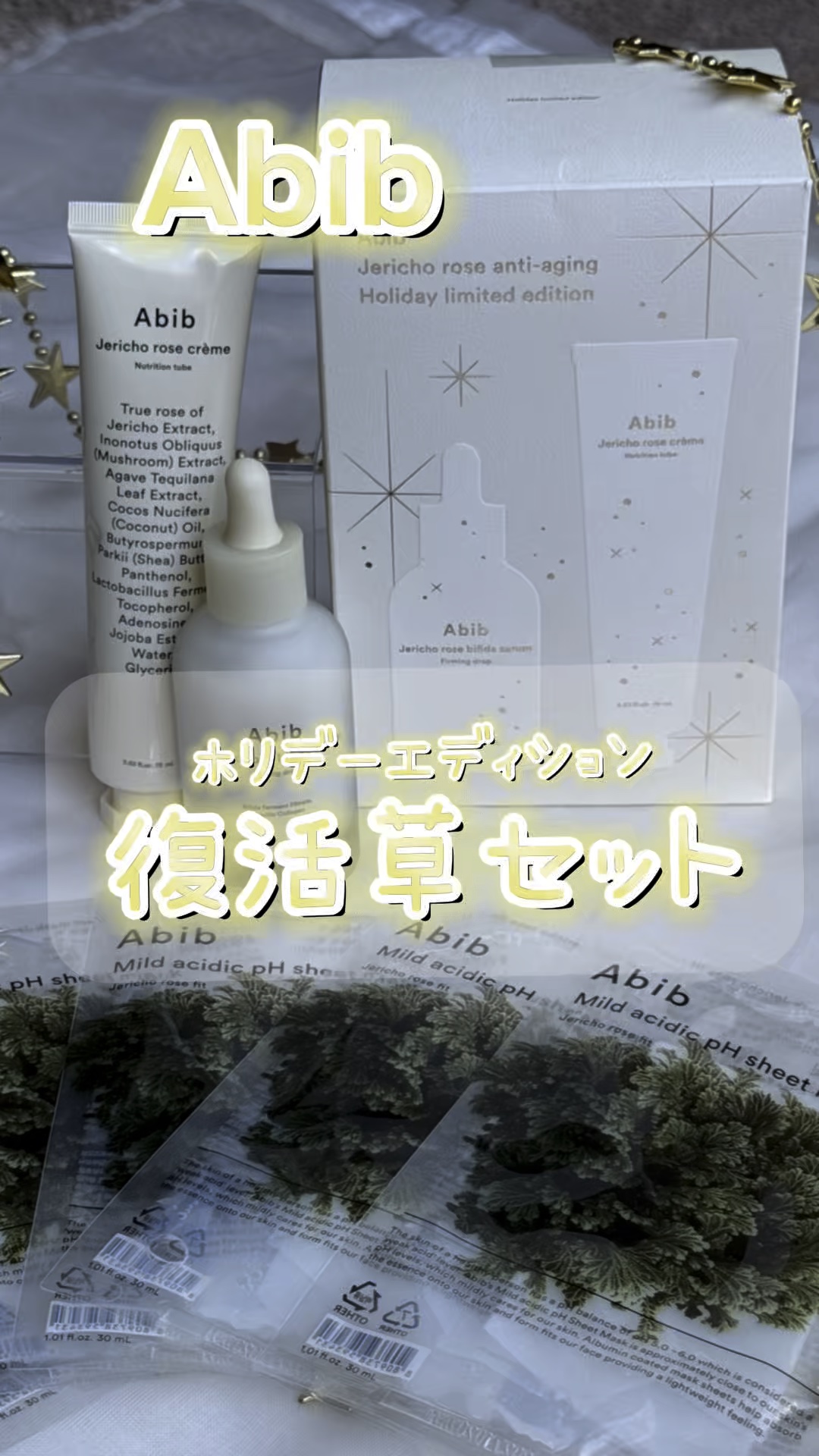 復活草クリーム ニュートリションチューブ/Abib /フェイスクリームの人気ショート動画