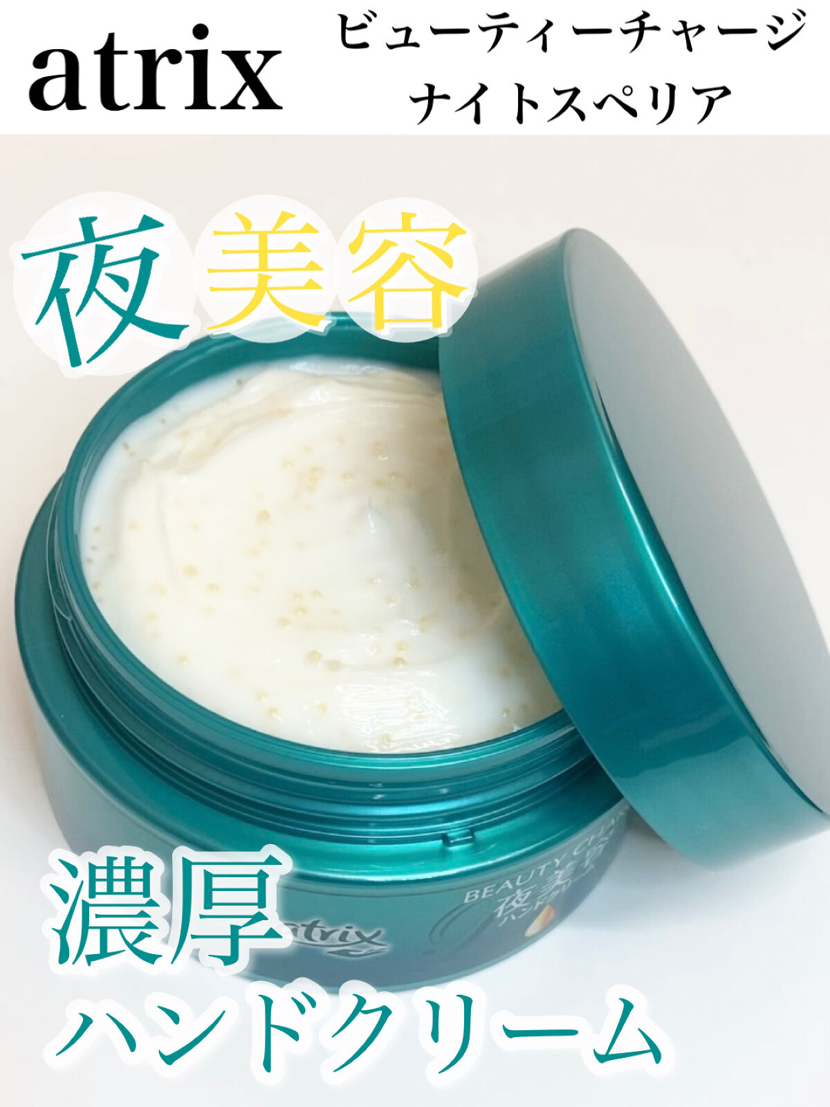 ビューティーチャージ ナイトスペリア/アトリックス/ハンドクリームの人気ショート動画
