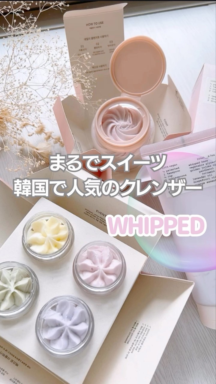 ホイップドヴィーガンパッククレンザーディスカバリーキット/WHIPPED/スキンケアキットの人気ショート動画