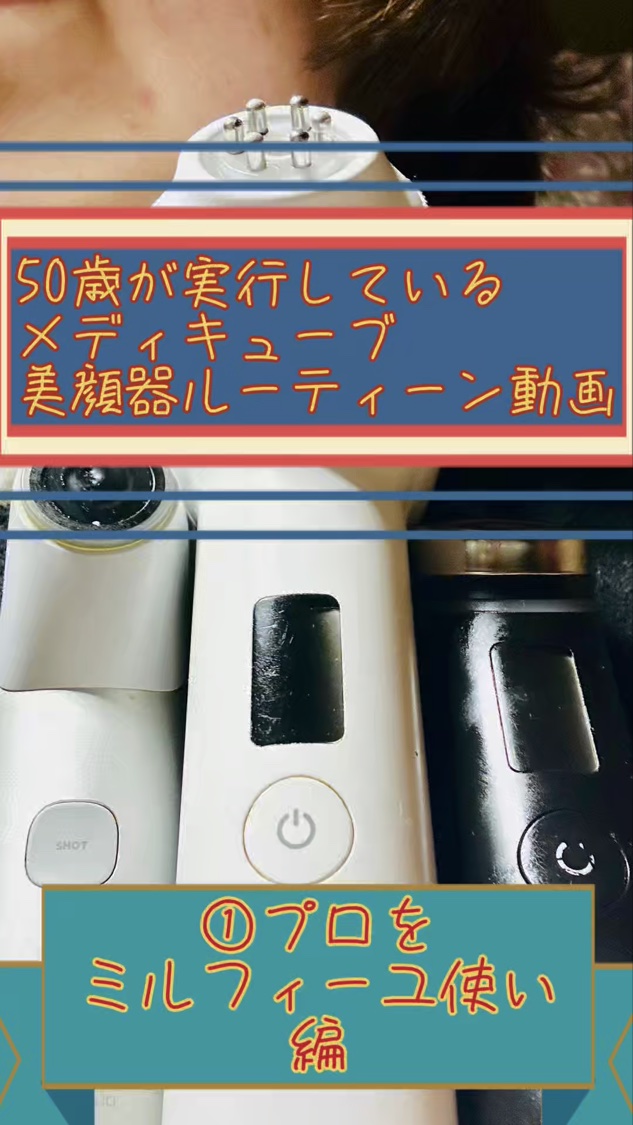 AGE-R ブースタープロ/MEDICUBE/美顔器・マッサージの動画クチコミ5つ目