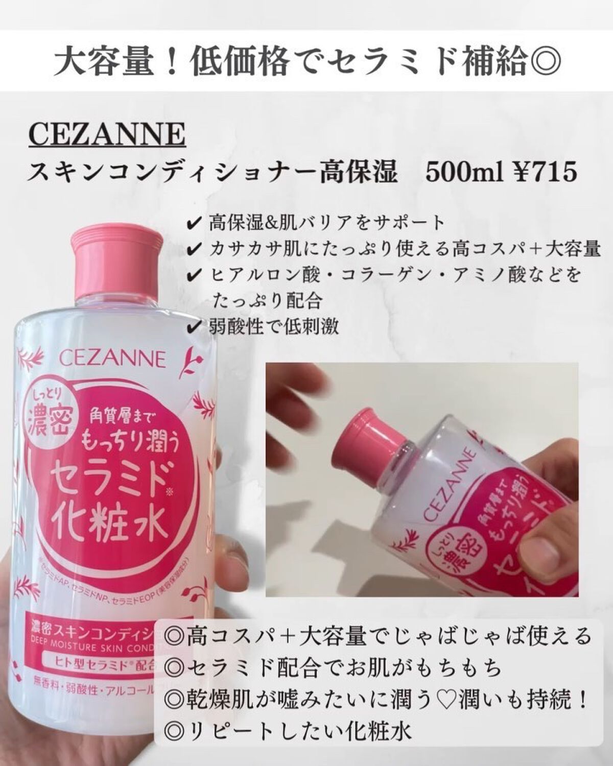 濃密スキンコンディショナー/CEZANNE/化粧水を使ったクチコミ（2枚目）
