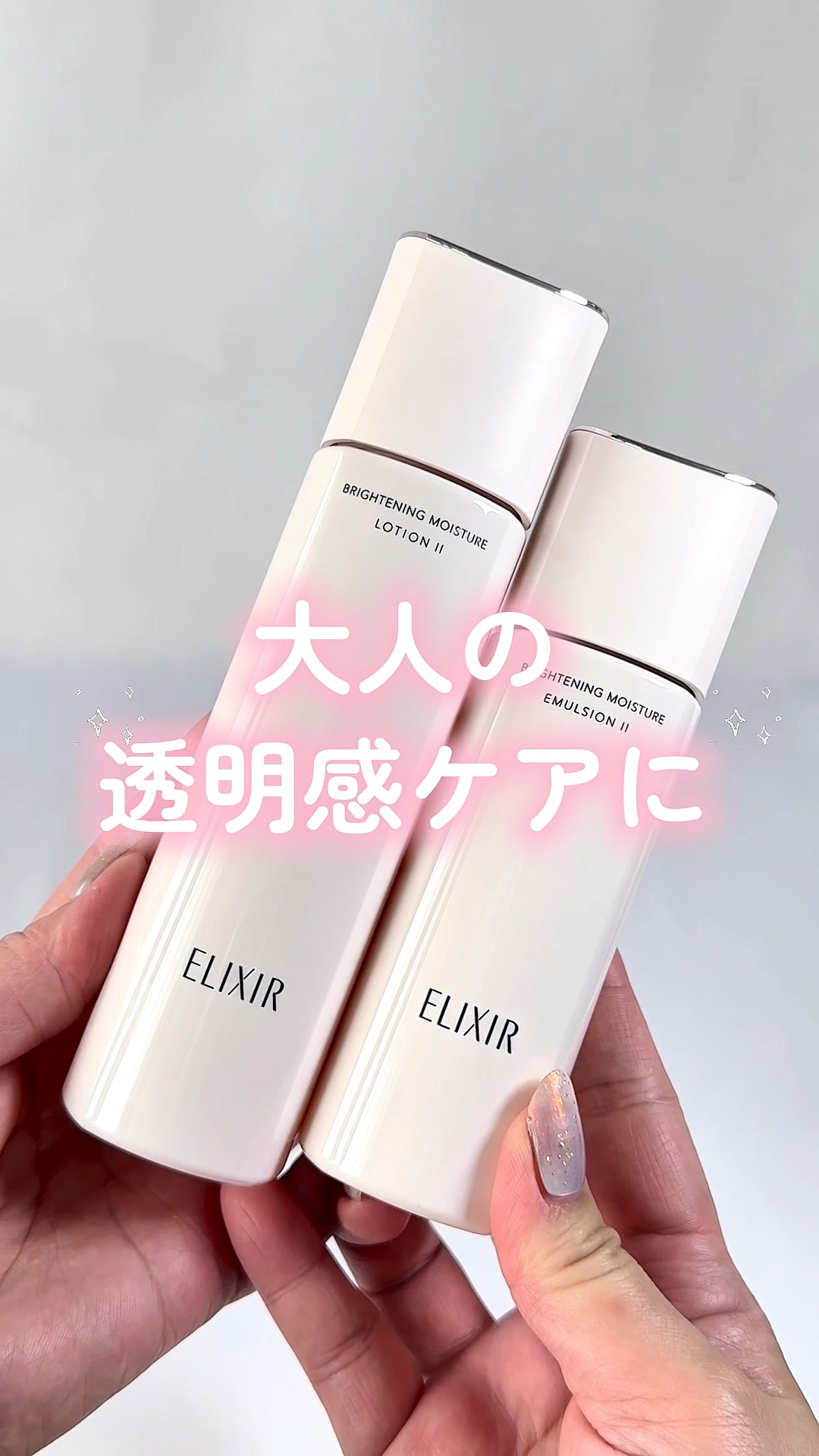 ブライトニング　ローション　ＷＴ　Ⅱ/エリクシール/化粧水の人気ショート動画