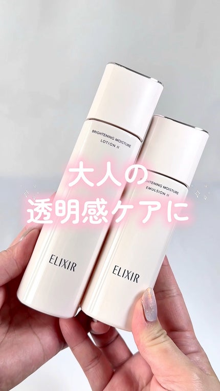 ブライトニング エマルジョン WT II/エリクシール/乳液の人気ショート動画