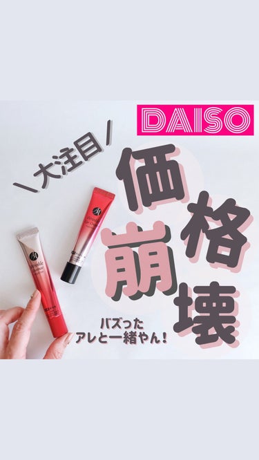 薬用AAエッセンスDX（エイジングケアエッセンスＤＸ）/DAISO/美容液を使ったクチコミ（1枚目）