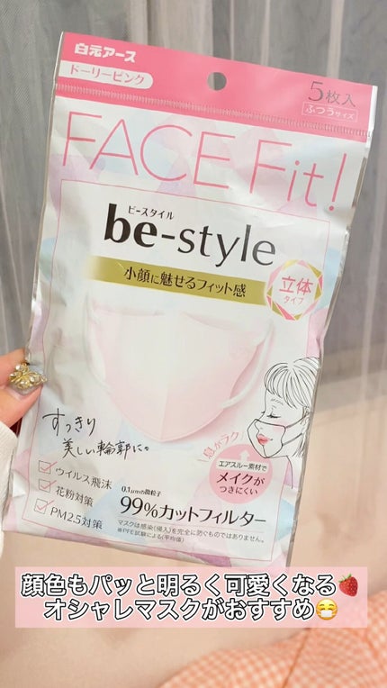 ドーリーピンク 立体マスク/be-style/マスクの人気ショート動画