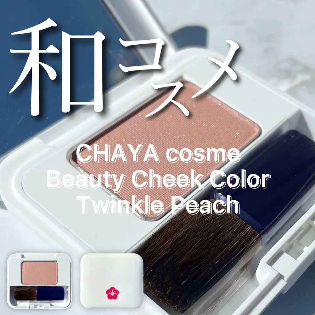 ビューティーチークカラー/箔座/パウダーチークを使ったクチコミ（1枚目）