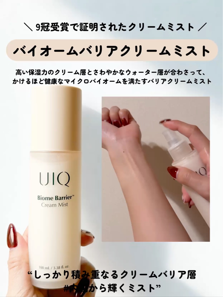 バイオームバリア クリームミスト/UIQ/ミスト状化粧水を使ったクチコミ（2枚目）