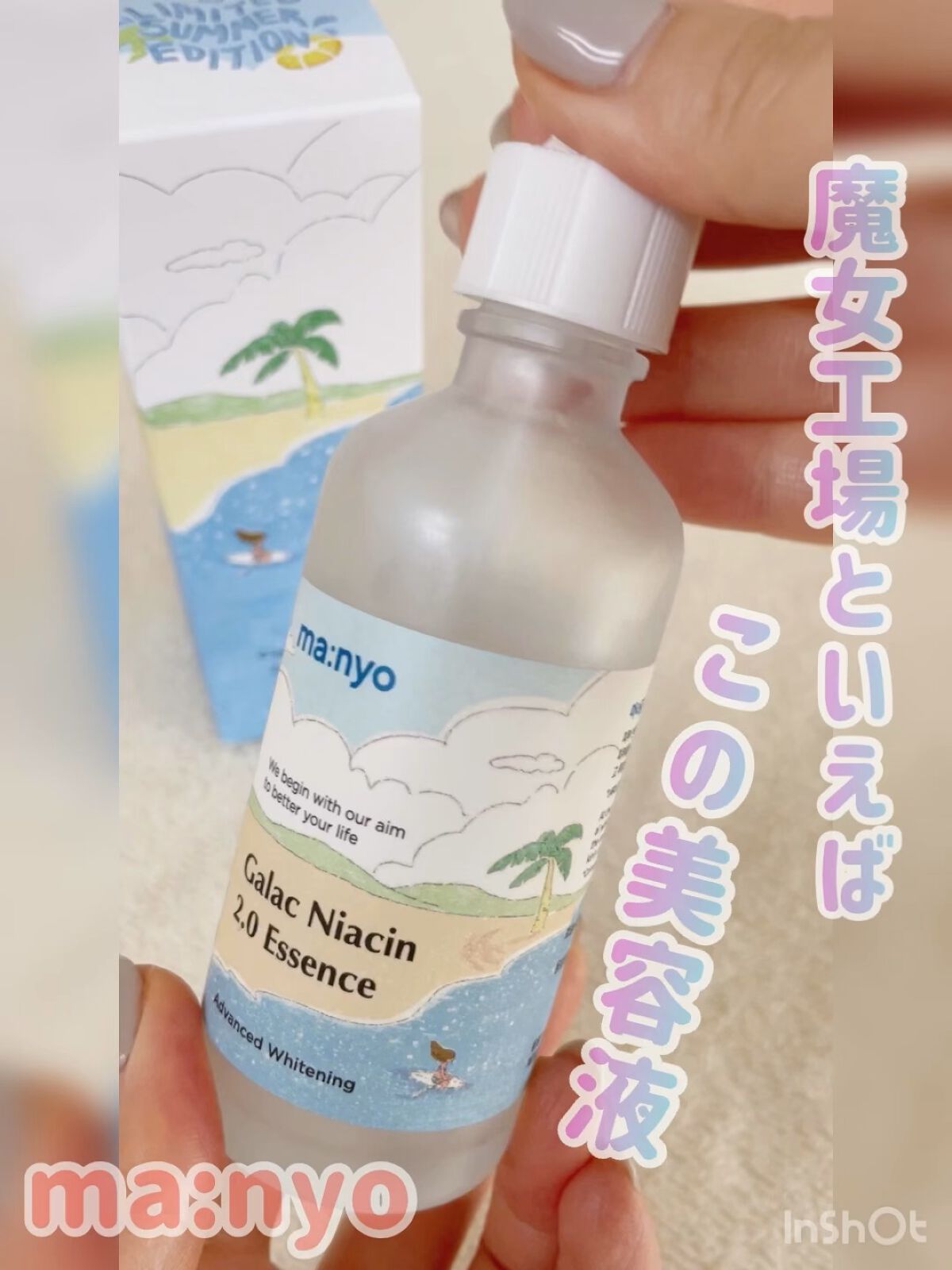 ガラクナイアシン2.0エッセンス/manyo/美容液を使ったクチコミ（1枚目）