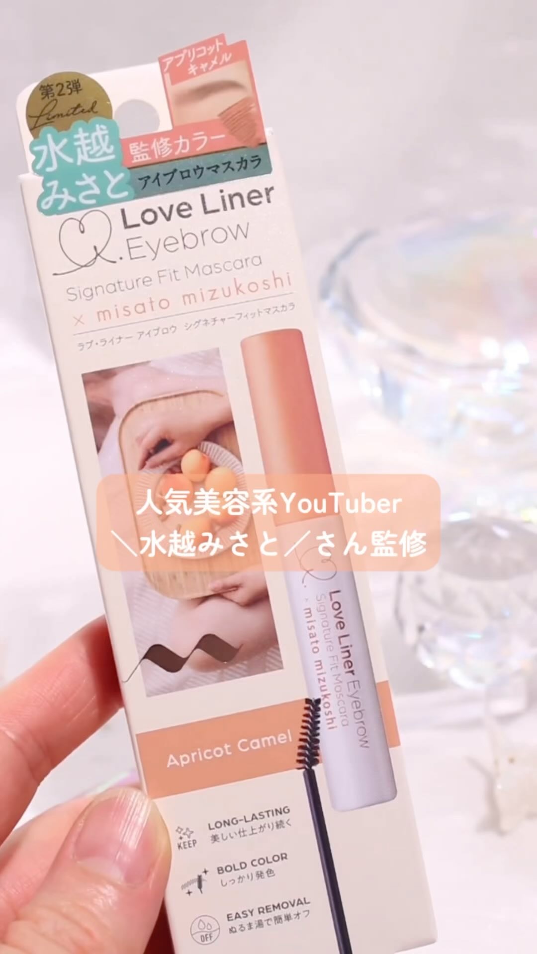 ラブ・ライナー シグネチャーフィットマスカラ ＭＭＣ２＜アイブロウ＞/ラブ・ライナー/眉マスカラの動画クチコミ2つ目