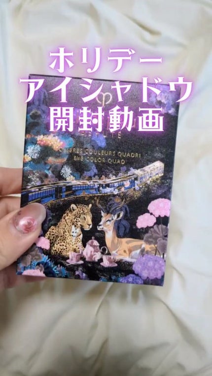 オンブルクルールクアドリ/クレ・ド・ポー ボーテ/アイシャドウパレットの人気ショート動画