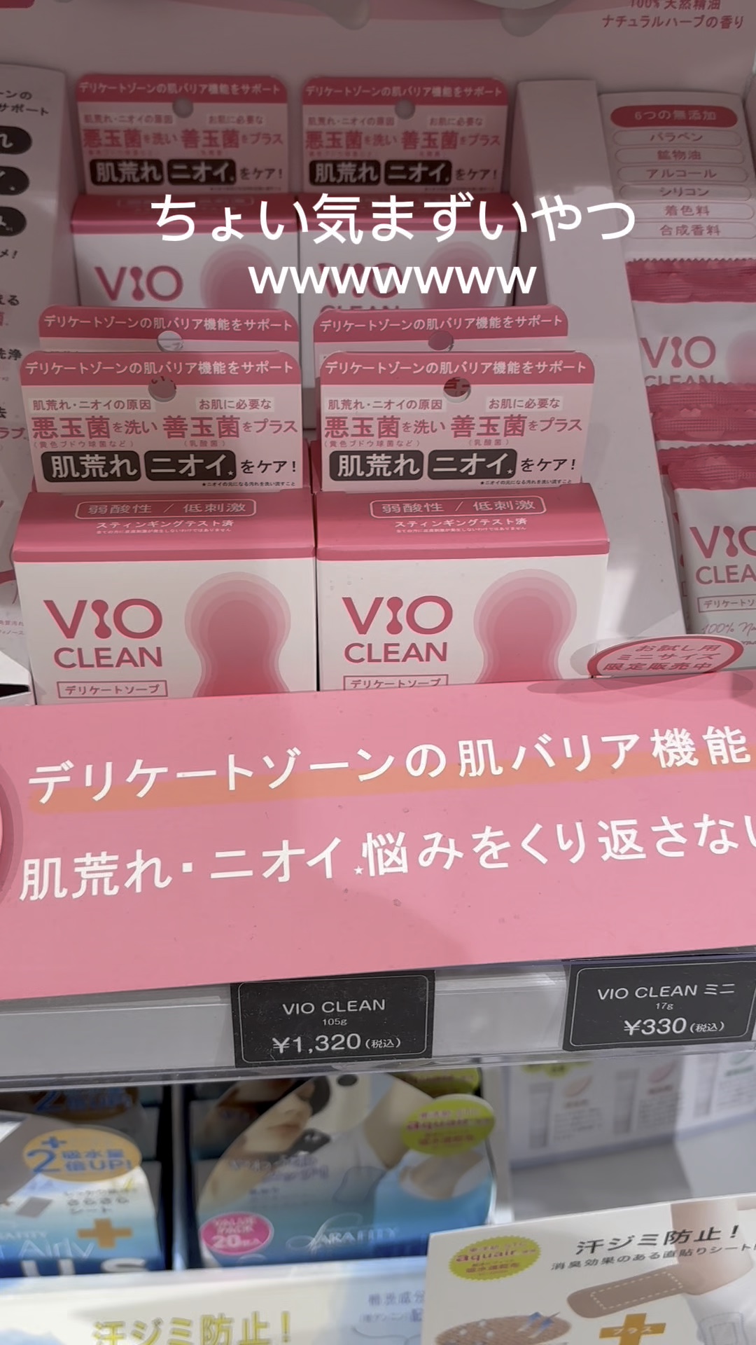 VIO CLEAN/ペリカン石鹸/デリケートゾーンケアの動画クチコミ4つ目