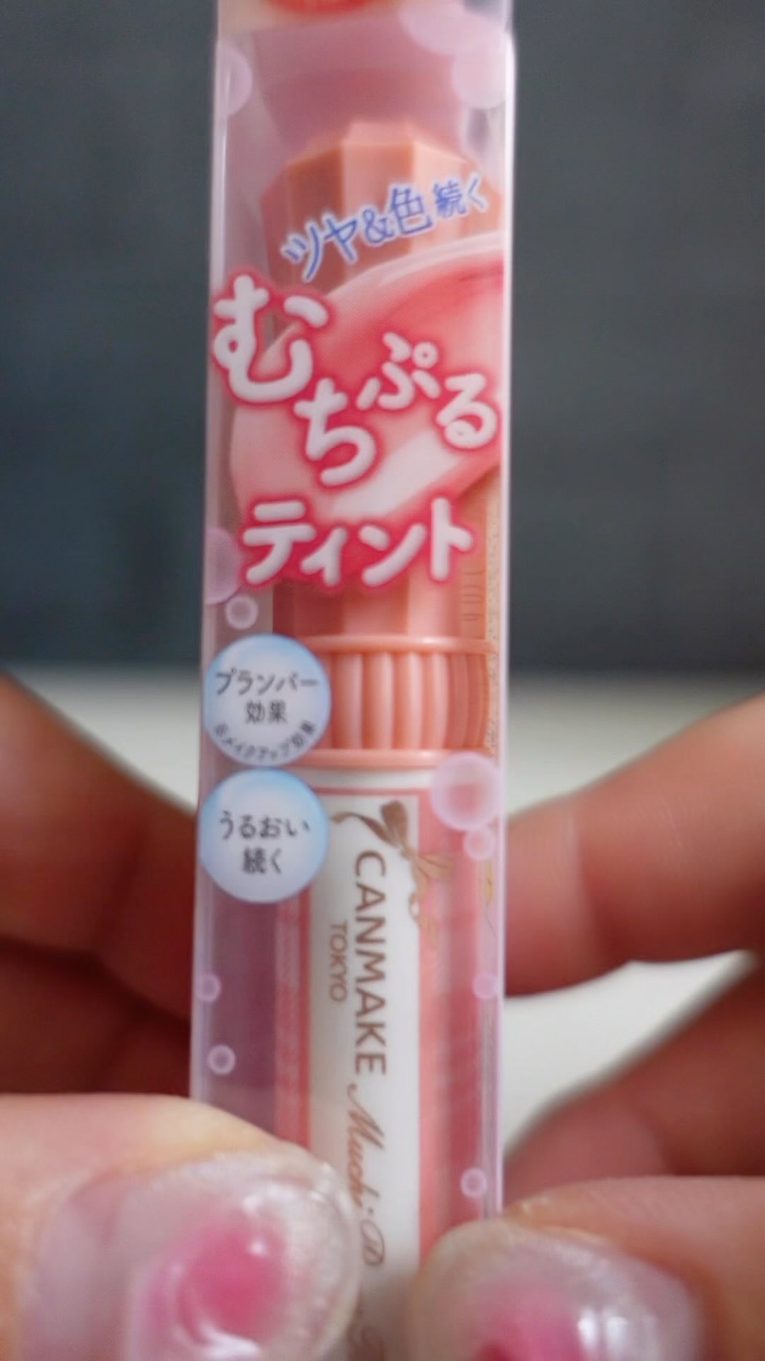 むちぷるティント/キャンメイク/リップティントを使ったクチコミ（1枚目）