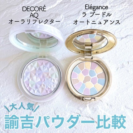 ラ プードル オートニュアンス/Elégance/プレストパウダーの人気ショート動画